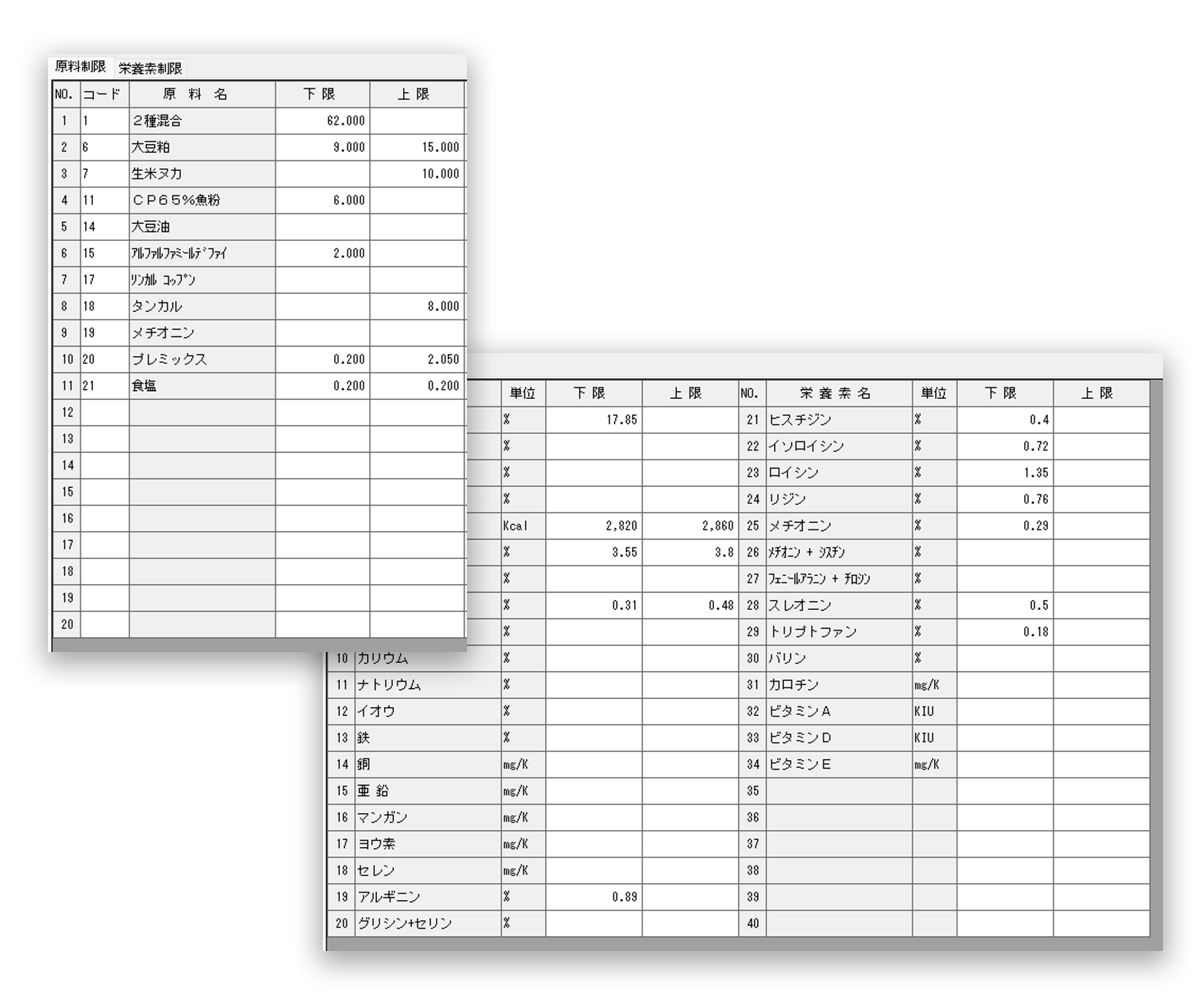 原料の上下限制約設定のスクリーンショット