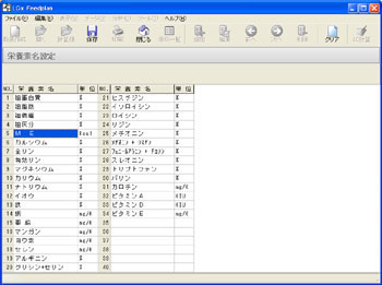 栄養素設定画面