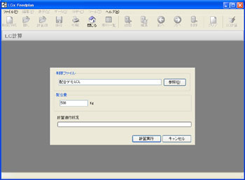 計算実行ダイアログ